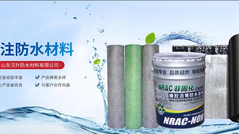 地下室防水效果对比：如何选择最适合的材料